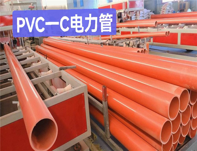 PVC-C電力管